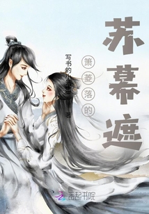 簫菱落的蘇幕遮