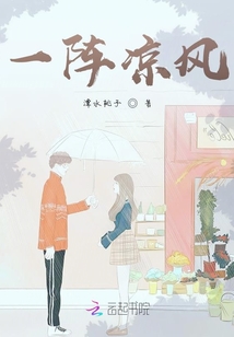 一陣涼風