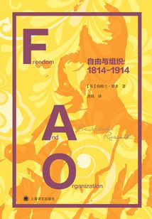 自由與組織:1814-1914(羅素文集)