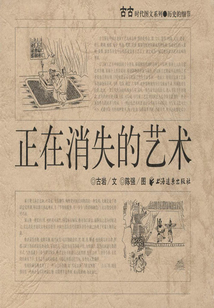 正在消失的藝術