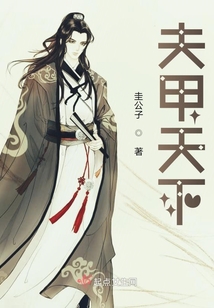 夫甲天下
