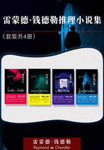 雷蒙德·錢德勒推理小說集(全集)