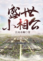 盛世小相公