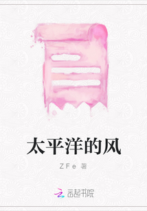 太平洋的風(fēng)