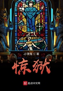 驚獄