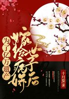 為了億萬遺產嫁給病嬌世子后在線閱讀