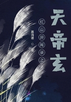 红山异闻录之天帝玄