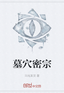 墓穴密宗