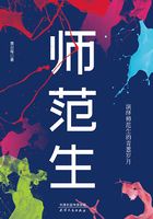 师范生在线阅读
