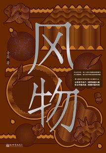 風物