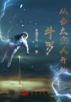 斗罗:从当太空人开始