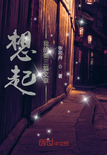 想起我的第三篇文章