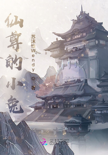 仙尊的小兔