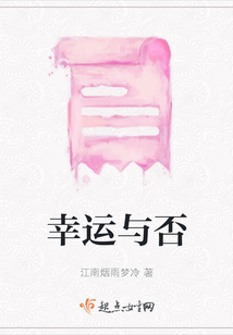 幸運與否