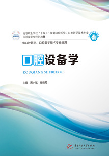口腔設備學
