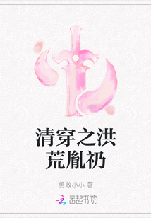 清穿之洪荒胤礽