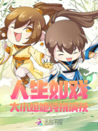 人生如戲，大小姐她純拼演技在線閱讀
