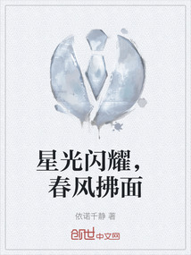 星光閃耀，春風(fēng)拂面