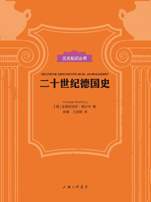 二十世紀(jì)德國(guó)史