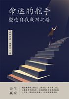 命運的舵手：塑造自我成功之路在線閱讀
