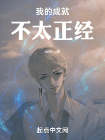從不正經成就開始打碎高武