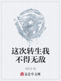 這次轉生我不得無敵