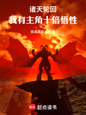 诸天：从庆余年加载主角十倍悟性在线阅读