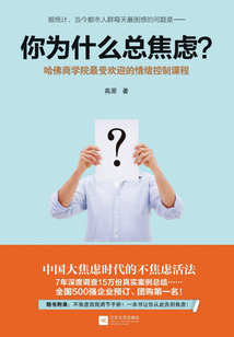 你為什么總焦慮？