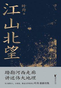 江山北望
