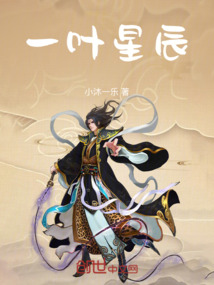 一葉星辰