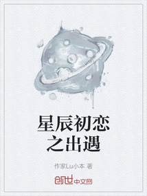 星辰初戀之出遇