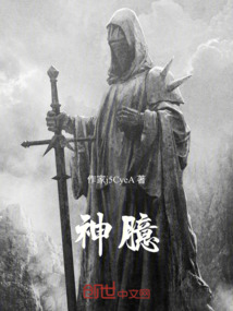 神臆