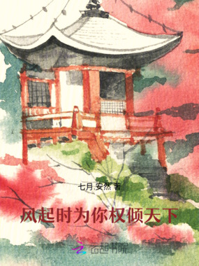 风起时，为你权倾天下在线阅读