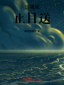 溺清風止目送