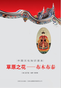 草原之花：布木布泰