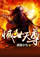 憾世天尊在線閱讀