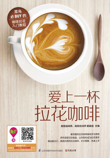 愛上一杯拉花咖啡