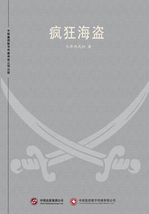 瘋狂海盜