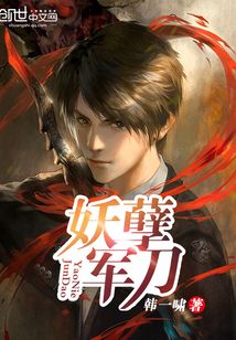 妖孽軍刀