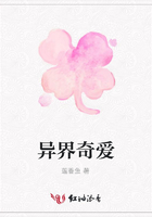 異界奇愛在線閱讀