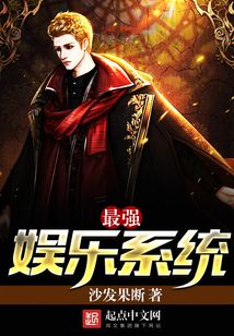 最强娱乐系统