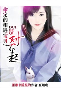 豪門盛寵:寶貝對不起