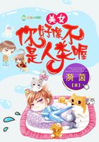 美女，你好像不是人類喔在線閱讀