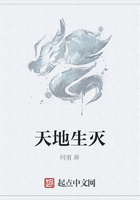 天地生滅在線閱讀