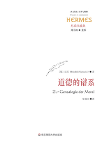 道德的譜系