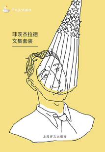 菲茨杰拉德文集套裝（套裝共9本）