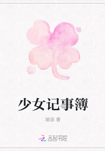 少女記事簿