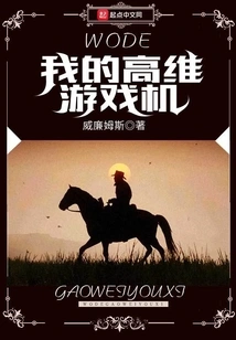 My High-dimensional Game Console