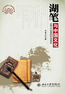 湖筆與中國文化
