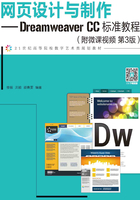 网页设计与制作：Dreamweaver CC标准教程（第3版）在线阅读